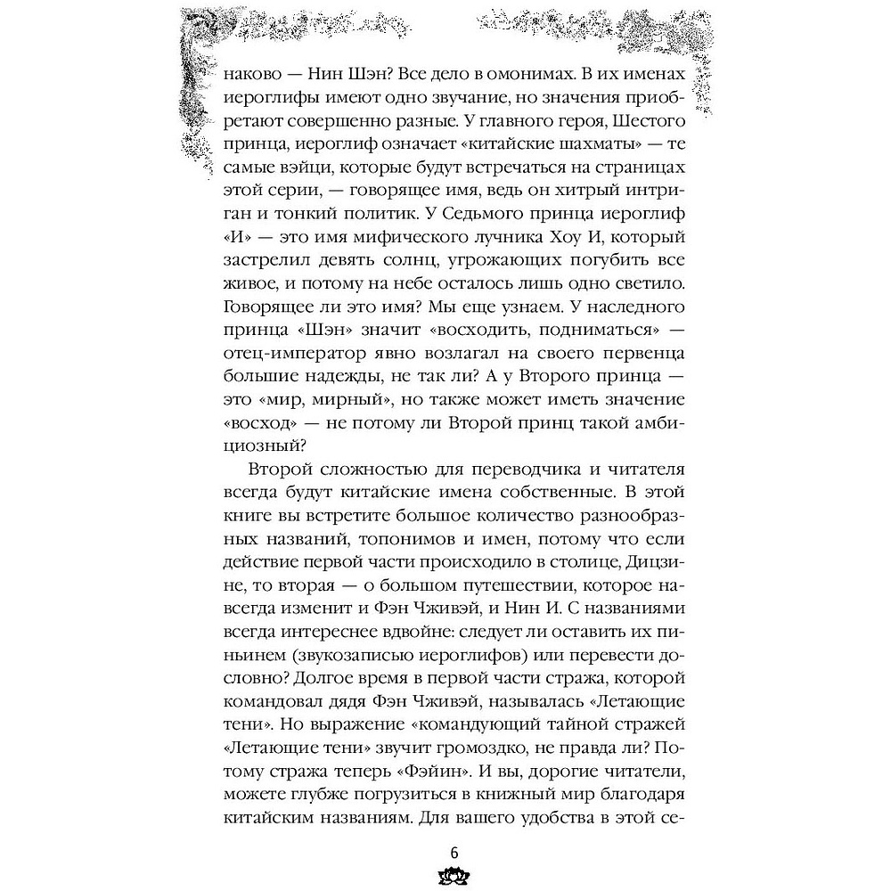Книга "Восстание клана Чан", книга 2, Тянься Гуйюань - 3