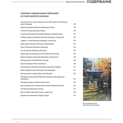 Книга "Город японской акварелью. Рисуем города, улицы, здания, достопримечательности", Мотохару Яно - 5