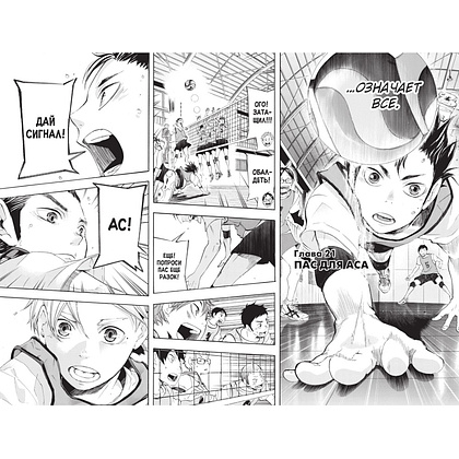 Книга "Волейбол! Книга 2. Вперед, команда «Карасуно»! Соперники", Харуити Фурудатэ - 5