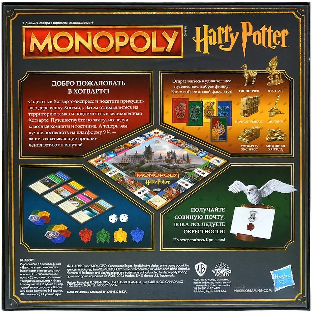 Игра настольная "Монополия: Гарри Поттер" - 2