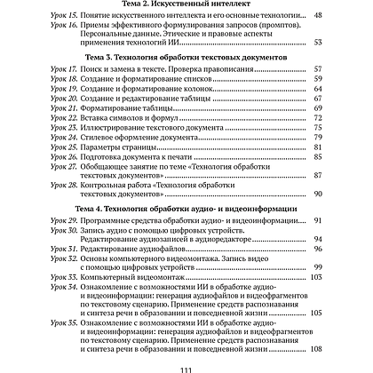 Информатика. 8 класс. Рабочая тетрадь, Овчинникова Л. Г., Пузиновская С. Г. - 8