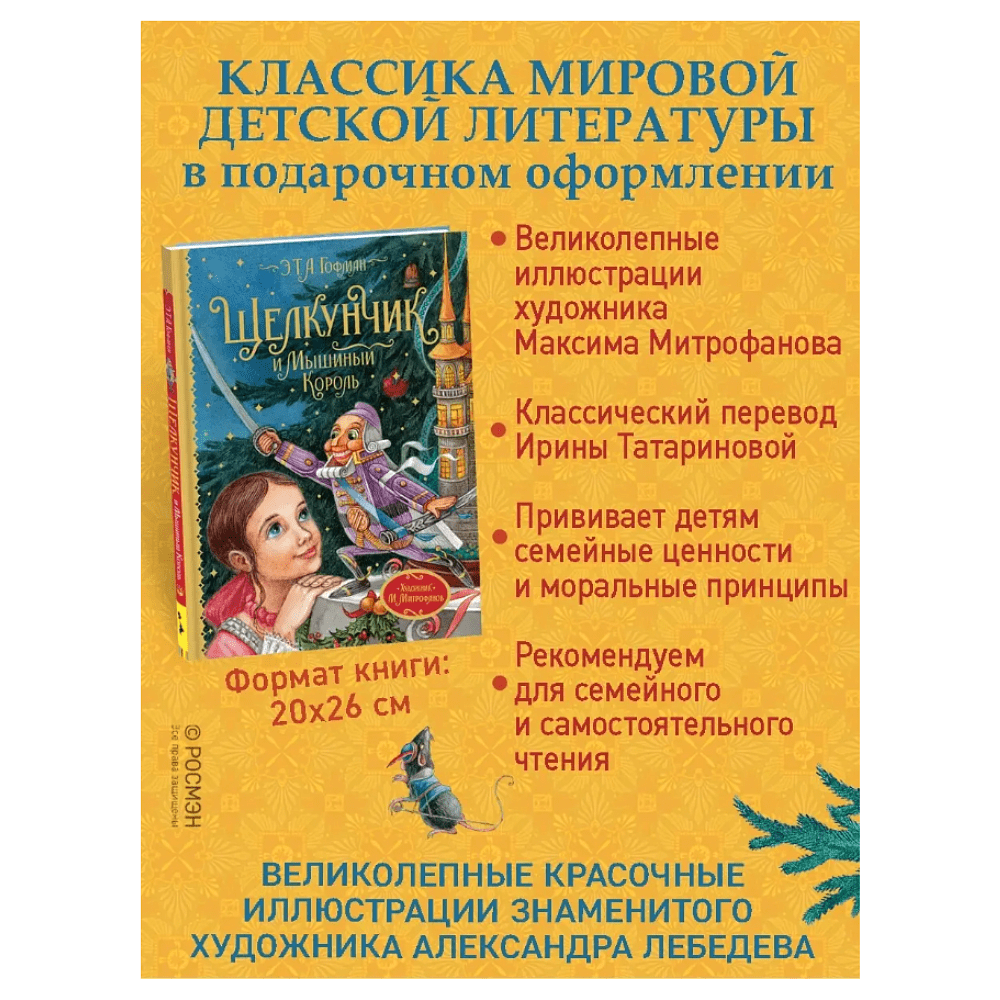 Книга "Любимые детские писатели. Щелкунчик и Мышиный король", Эрнст Теодор Амадей Гофман - 2