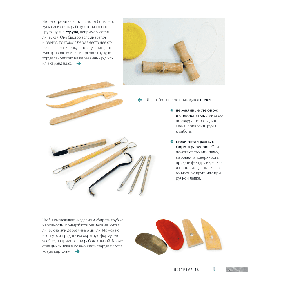 Книга "Керамика. Самое полное и понятное пошаговое руководство для начинающих гончаров", Анна Дудниченко - 5