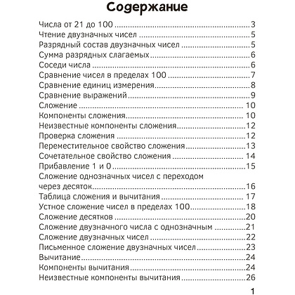 Книга "Запоминалки по математике. 2 кл", Ковалевская Н.Л. - 3