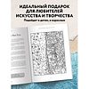 Раскраска "Раскрась как художник. Погружаемся в детали 22 знаменитых шедевров", Елена Легран - 7