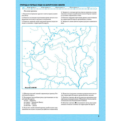 Контурные карты "История Беларуси (С древнейших времен до конца  XVв.)", 6 класс - 3