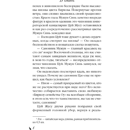 Книга "Падение Башни Искушения", Ду Аньинь - 14