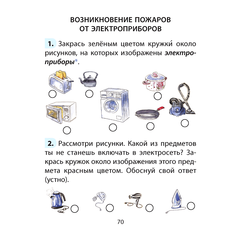 Книга "ОБЖ. 2 клас. Рабочая тетрадь", Одновол Л. А., Сушко А. А. - 2