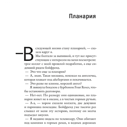 Книга "Планария", Фумио Ямамото - 5