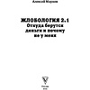 Книга "Жлобология 2.1. Откуда берутся деньги и почему не у меня?", Алексей Марков - 2