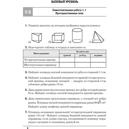 Геометрия. 10 класс. Самостоятельные и контрольные работы (базовый и повышенный уровни), Адамович Т. А., Ефимцева И. В., Цыбулько О. Е., Аверсэв - 3