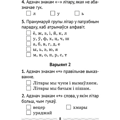 Беларуская мова. 2 кл. Тэматычны кантроль, Леўкiна Л.Ф., Аверсэв - 7