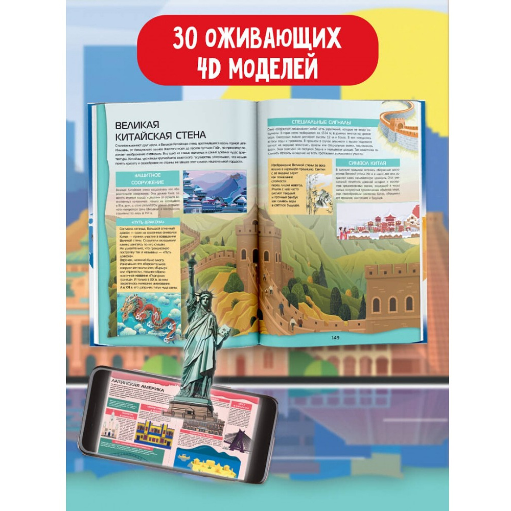 Книга "Большой 4D-атлас мира", Вячеслав Ликсо, Марина Тараканова - 5