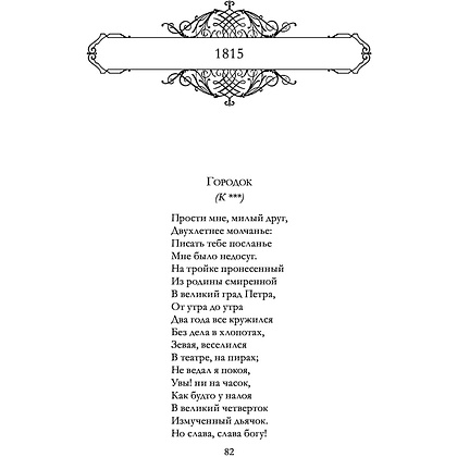 Книга "Полное собрание стихотворений в одном томе", Александр Пушкин - 18