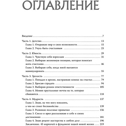 Книга "Код жизни, Как превратить счастье из недостижимой цели в привычную реальность", Альберт Сафин - 2