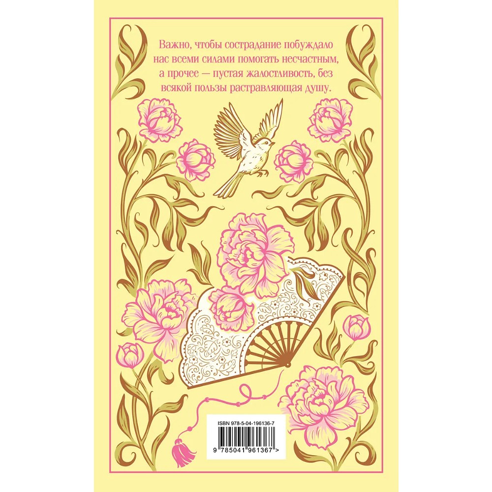 Книга "Магистраль. Колл. Эмма", Джейн Остен - 2