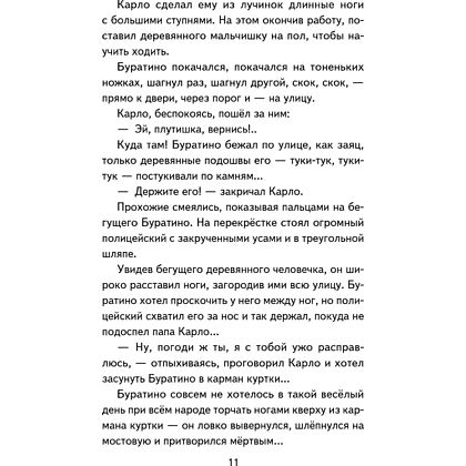 Книга "Книги для внеклассного чтения. Золотой ключик, или Приключения Буратино", Алексей Толстой - 19
