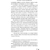 Книга "Падение Башни Искушения", Ду Аньинь - 19