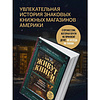 Книга "Там, где живут книги. История книжных магазинов от Франклина до "Амазон"", Эван Фрисс - 3