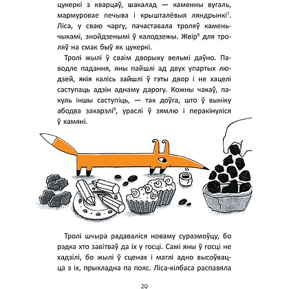 Книга "Гісторыі лісы-кілбасы. Прыгоды ў зачараваным замку", Дар'я Мандзік - 7
