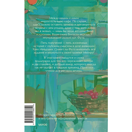 Книга "Рыжий кот Фута из кафе между мирами", Наги Симэно - 2