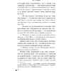 Книга "Падение Башни Искушения", Ду Аньинь - 16