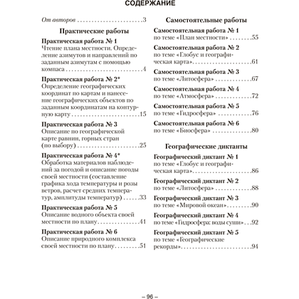 Книга "География. 6 кл. Тетрадь для практических и самостоятельных работ", Кольмакова Е.Г. - 8