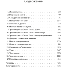 Книга "100 легенд Токийского кафе призраков", Джулиан Седжвик, Тиэ Куцувада