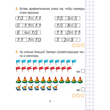 Математика. 1 кл. Считай-решай. Рабочая тетрадь. Часть 2, Киореску Д.И., Аверсэв - 4