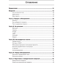 Книга "Карьера программиста. 6-е изд.", Гэйл Лакман Макдауэлл