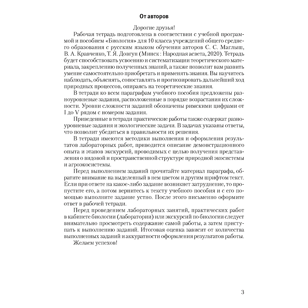 Биология. 10 класс. Рабочая тетрадь (тематические задания; базовый уровень), Маглыш С. С., Кравченко В. А., Аверсэв - 2