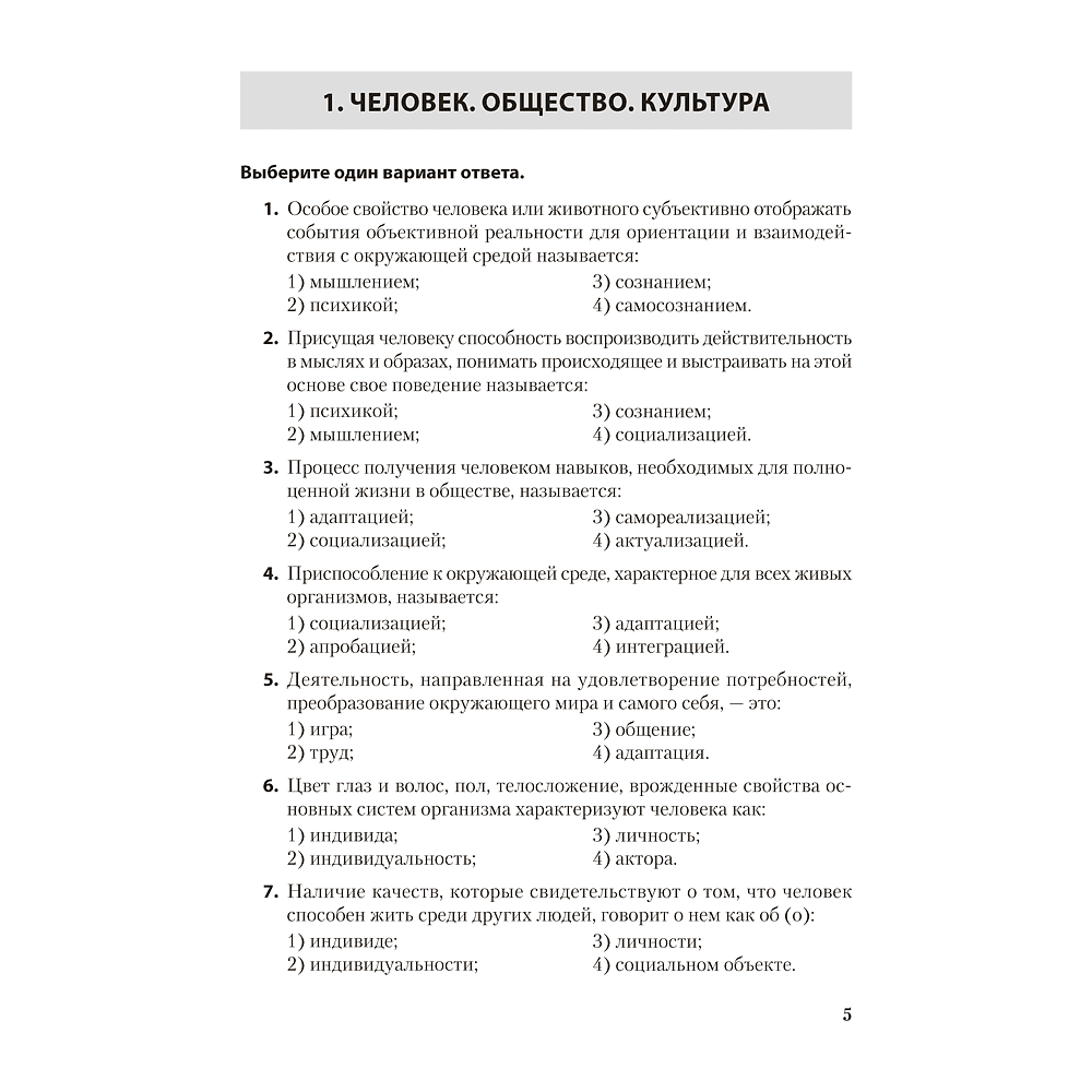 Книга "Обществоведение. ЦЭ. ЦТ. Тренажер", Гламбоцкий П. М. - 4