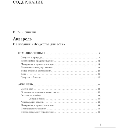 Книга "Акварель", Василий Лепикаш, Павел Марков - 4