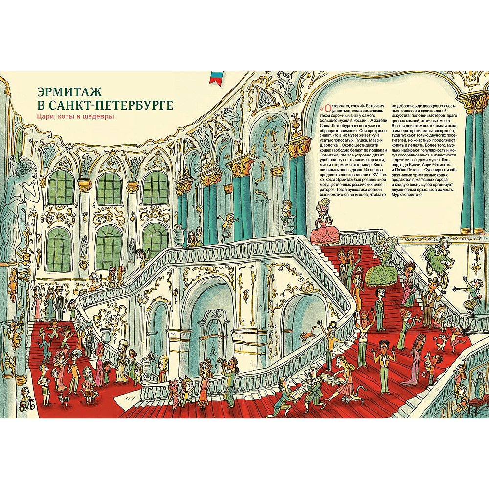 Книга "Большая книга музеев", Бенжамин Шо, Эва Бенсард - 4