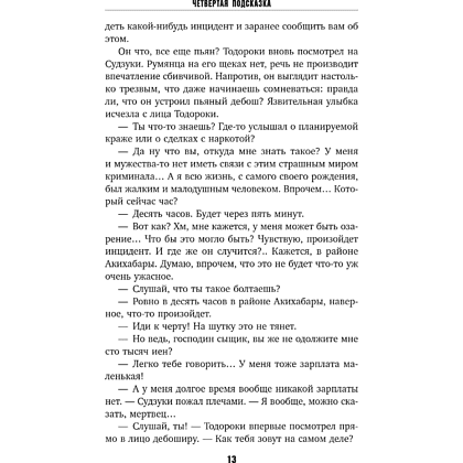 Книга "Четвертая подсказка", Кацухиро Го - 18