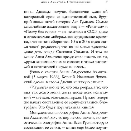 Книга "Стихотворения",  Ахматова А. - 6