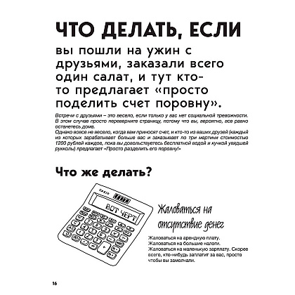 Книга "Большая книга для тревожного человека. Упражнения для тех, у кого нервы на пределе", Рид Д., Уильямс Э. - 11