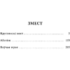 Книга "Круглянскі мост. Абеліск. Воўчая зграя", Васiль Быкаў - 2