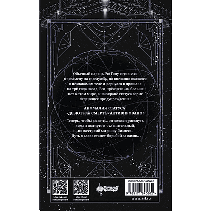 Книга "Дебютируй или умри. Том 1", Токсу Пэк - 3