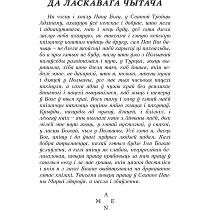 Книга "Авантуры майго жыцця", Саламея Пiльштынова - 5