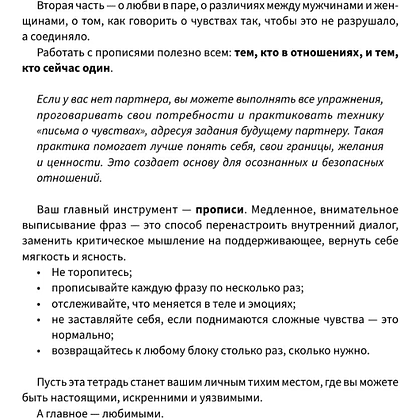 Пропись "Взрослые прописи для пар, чтобы ваша любовь стала крепче. По методу Дж. Грэя «Мужчины с Марса, женщины с Венеры»" - 6