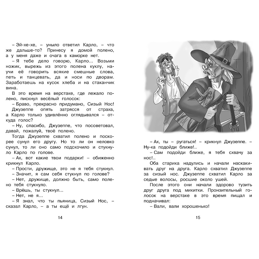 Книга "ЧЛУ. Золотой ключик, или Приключения Буратино", Алексей Толстой - 6