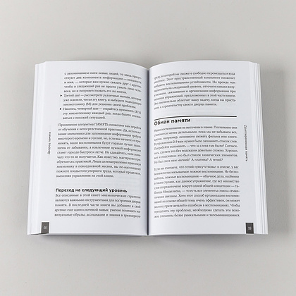 Книга "Дворец памяти: 70 задач для развития памяти", Гарет Мур, Хелена Геллерсен - 7
