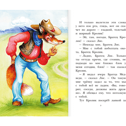 Книга "Детское чтение. Сказки дядюшки Римуса", Джоэль Харрис - 7
