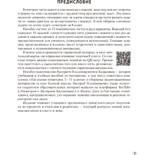 Книга "Наглядная геометрия. 8 класс. Задачи на готовых чертежах", Казаков