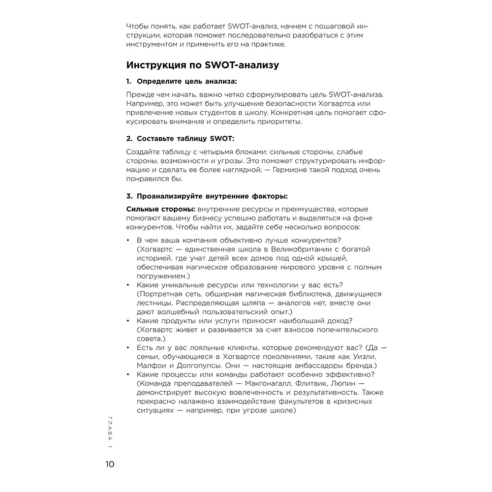 Книга "Маркетинг в главной роли", Линара Айтпаева - 10