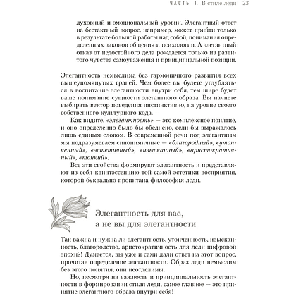 Книга "Философия леди. Искусство повседневной элегантности", Мария Богословская - 14