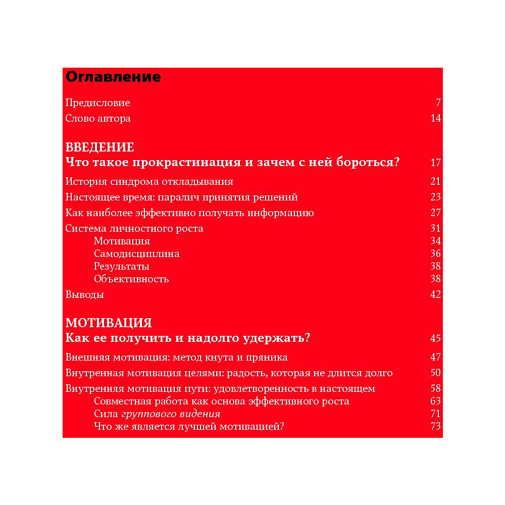 Книга "Победи прокрастинацию! Как перестать откладывать дела на завтра", Петр Людвиг - 2