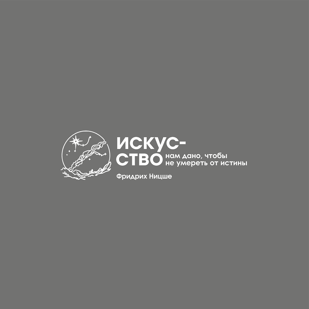 Кружка фарфоровая "Искусство нам дано, чтобы не умереть от истины. Ницше", 350 мл, серый - 2