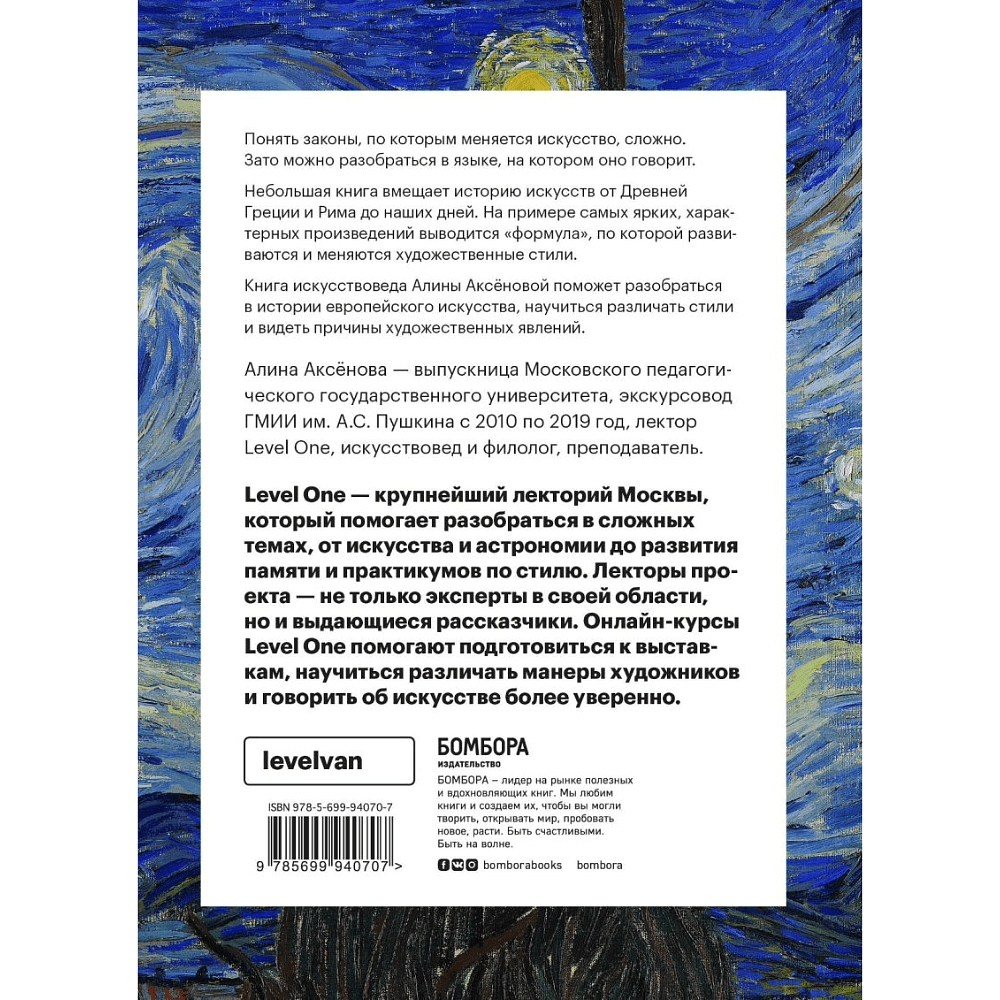 Комплект из 3-х книг "Самый полный путеводитель по искусству от Level One (История искусств. Искусство XX века. История русского искусства)", Алина Аксенова, Наталья Игнатова - 7